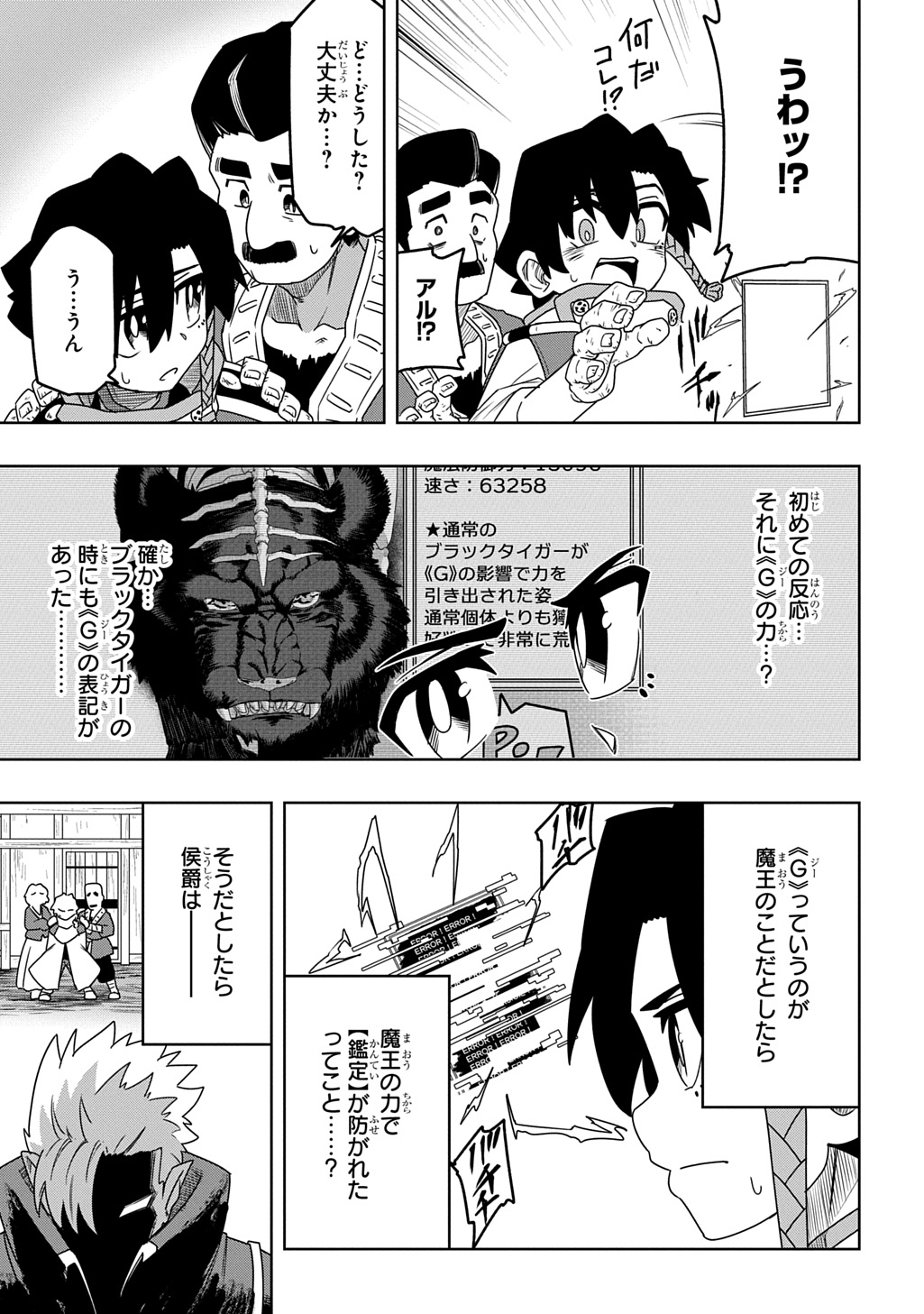 Level no Gainen ga nai Sekai de, Ore dake ga Zenjidou Level Up – Skill de Ichibyou Goto ni Tsuyoku naru - Chapter 8 - Page 19